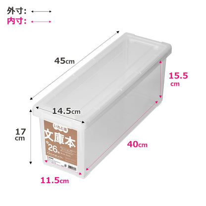 Tenma Book Storage Box, Paperback Book Storage Box, Set of 3, Clear, Approx. 6.7 x 5.7 x 17.7 inches (17 x 14.5 x 45 cm)