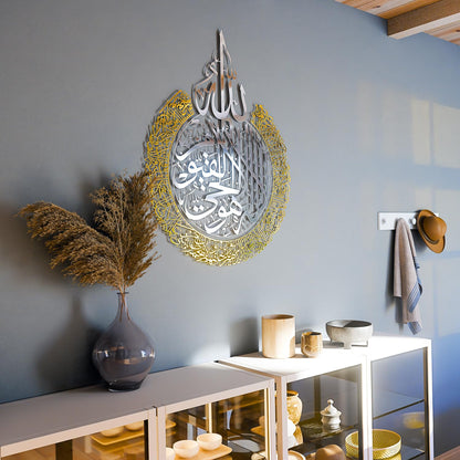 iwa concept Shiny Metal Ayatul kursi | Islamic Ramadan Wall Decorations | Modern Muslim Housewarming Gift | Arabic Calligraphy | Quran Wall Art | (In Silver Out Gold, XL (27.5 x 35.5 inches))