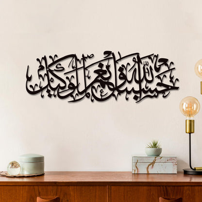Xedatric Hasbunallah Wa Ni'Mal Wakeel Metal Wall Art-Arabic Calligraphy Decor for Home & Mosque,Modern Allah Wall Decor,Ayatul Kursi Style Durable Gift,Spiritual Arabic Art(Black)