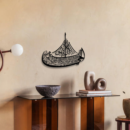 Rajukit Ayatul Kursi Boat Metal Wall Art–Islamic Wall Art with Arabic Calligraphy–Quran-Inspired Ayat al Kursi Home Decor for Ramadan & Eid Gifts (Black)