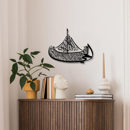 Rajukit Ayatul Kursi Boat Metal Wall Art–Islamic Wall Art with Arabic Calligraphy–Quran-Inspired Ayat al Kursi Home Decor for Ramadan & Eid Gifts (Black)