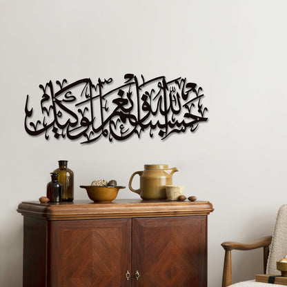 Xedatric Hasbunallah Wa Ni'Mal Wakeel Metal Wall Art-Arabic Calligraphy Decor for Home & Mosque,Modern Allah Wall Decor,Ayatul Kursi Style Durable Gift,Spiritual Arabic Art(Black)