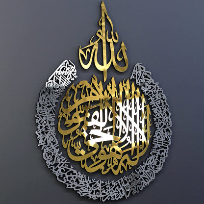 iwa concept Wooden Acrylic Multiple Pieces Ayatul kursi |Islamic Wall Decorations | Modern Muslim Housewarming Gift | Arabic Calligraphy | Quran Wall Art (Medium 26x20 inches, In Gold Out Silver)