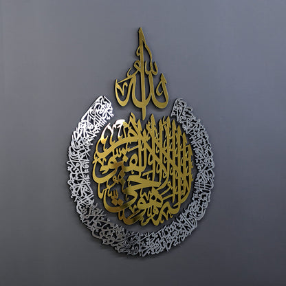 iwa concept Wooden Acrylic Multiple Pieces Ayatul kursi |Islamic Wall Decorations | Modern Muslim Housewarming Gift | Arabic Calligraphy | Quran Wall Art (Medium 26x20 inches, In Gold Out Silver)