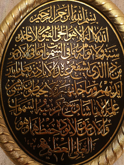 Turkish Islamic Art Beautiful Gold & Black Oval Molded Acrylic Ayatul Kursi Decorative Display Plaque (7.5 x 9.5in)